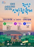 제7회 관양신바람축제 안양 오비즈공원서 8일 개최