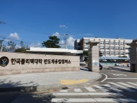 한국폴리텍대학 반도체융합캠퍼스 학과 신설·개편