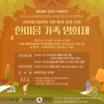 안성미디어센터, 오는 15일 양진초교서 한마음 가족 영화제 개최