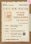 인천시 북구도서관, 유정호 작가와 책과 함께하는 독서인문기행 4탄 운영