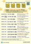 의정부시평생학습원, 시민대학 별별클럽 참여자 모집