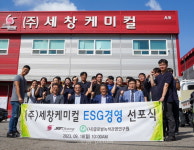 세창케미컬 전 직원과 함께 ESG경영 선포
