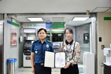 가평경찰서, 보이스피싱 예방 농협 남부지점 직원 감사장 수여