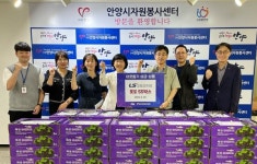 안양  LS오토모티브, 시자원봉사센터에 포도 55박스 기탁