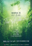 인천시 학생교육문화회관, 히사이시 조 OST 콘서트: 디 오케스트라 공연 개최