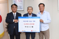 신스그룹, 인천 강화군에 이웃 돕기 성금 기탁