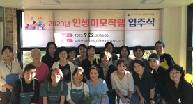 군포 수리산상상마을, 인생이모작랩 입주식 열고 본격 지원 활동
