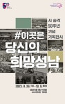 성남시, 오는 10월 9일까지  시 승격 기획전시 #이곳은_당신의_희망성남 열어.