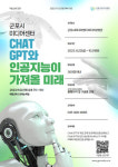 군포미디어센터, 10월 31일까지 ChatGPT 특강 참여자 300명 모집