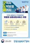 노동부 안양고용복지+센터, 구직자 도약보장 패키지 사업 시행