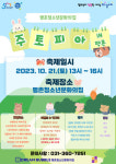 안양 평촌청소년의집, 오는 21일 청소년 축제 주토피아 in 평촌 열어