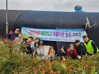 NH농협 과천지부-백석예대 학생, 문원동 일원 깨끗한 마을 가꾸기에 참여