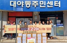 시흥대야동 통장협, 행정센터에 고구마 40상자 후원 훈훈