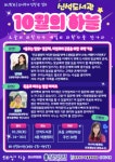 인천시 서구 신석도서관,  2023년 10월의 하늘 행사  개최
