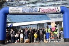 성남시 승격 50년 맞아 반려동물과 추억 여행