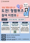 성남교육청, 11월 10일까지 청렴스쿨 6.0 프로젝트 운영