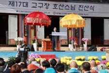 주광덕 남양주시장, 봉선사 제17대 교구장 호산 스님 진산식 참석