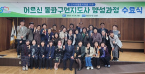 안양 만안구 제8기 어르신 동화구연지도사 양성과정 수료식