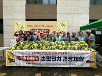 시흥시장곡복지관, 주민·봉사자 함께하는 김장체험행사 나눔 실천