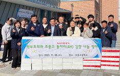 가평 조종고 4H회·학부모회, 조종면·상면에 김치 480㎏ 기탁