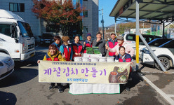 동두내 행복실천 동두천 불현동 행정센터서 계절김치만들기 봉사 활동