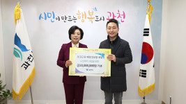 고 김근중 전 매봉경로당 회장 유족 과천시에 1000만 원 기부