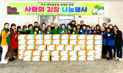하남 신장1동 새마을협·부녀회, 김장 300포기 담가 취약계층 70가구에 전달