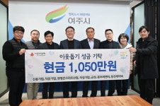 여주 콘크리트 블록 제조업체 7곳 시에 이웃돕기 성금 1050만 원 기탁