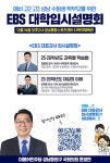 성남스포츠센터 다목적체육관서 12월16일 EBS 대학입시설명회 열려