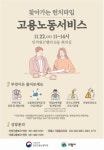 (주)두원엠에프(안양지청) | 노동부 안양지청, 22일 중기 근로자 대상 '찾아가는 런치타임 고용노동서비스' 진행
