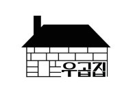 우곱집, 소비자 선호 브랜드 대상 2년 연속 수상