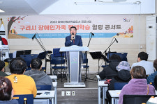 구리시, 2023 장애인 가족 평생학습 힐링콘서트 진행