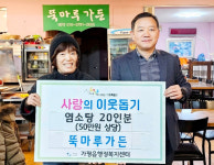 가평 뚝마루가든, 가평읍 홀몸어르신에 염소탕 20인분 전달