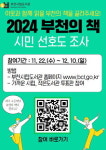 다음 달 10일까지 시민 사랑 듬뿍 받는 부천의 책 뽑아 주세요