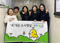 부천시, 60번째 국공립어린이집 소사햇살어린이집 개원
