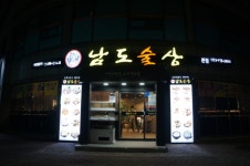 남도술상, 2023 한국소비자베스트브랜드대상 1위 수상