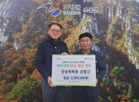 윤황규 보송목욕탕 대표, 가평군 조종면행정센터에 성금 300만 원 기탁