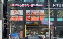 으뜸50안경 덕계점 신규 오픈 맞이 행사 진행