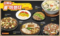 술집창업 브랜드 포차천국, 겨울철 보양식 닭한마리 칼국수 신메뉴 출시
