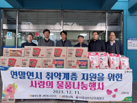 NH농협 광명지부·광명농협,  쌀·라면 서울남부보호관찰소에 기부