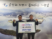 가평읍 승안2리 마을회,  이웃돕기 성금 100만 원 전달