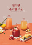 셀렉토커피, 따뜻하게 지켜내는 겨울 건강 담은 겨울시즌 메뉴 4종 출시