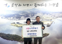 로메인펜션, 가평읍에 이웃돕기 성금 100만 원 전달