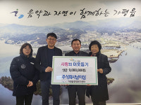 주식회사 남이섬, 가평읍 달전1리·2리, 이화리에 이웃돕기 성금 전달