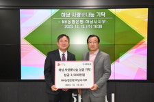 농협은행 하남지부 청소년 지원 3500만 원 기부