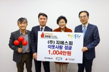 ㈜지에스피, 이천시에 이웃돕기 성금 1004만원 기탁