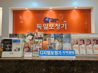 독일보청기 인천 부평점, 제품 업그레이드 및 무상점검 이벤트 진행