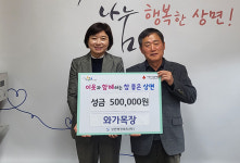 가평 와가목장, 상면행정센터에 이웃돕기 성금 기탁