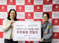 엠앤에스코리아, 다문화 가정에 2천만 원 상당 물품 지원