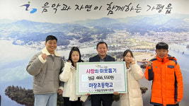 마장초 바자회 수익금 46만6550원 가평읍에 이웃돕기 성금  전달